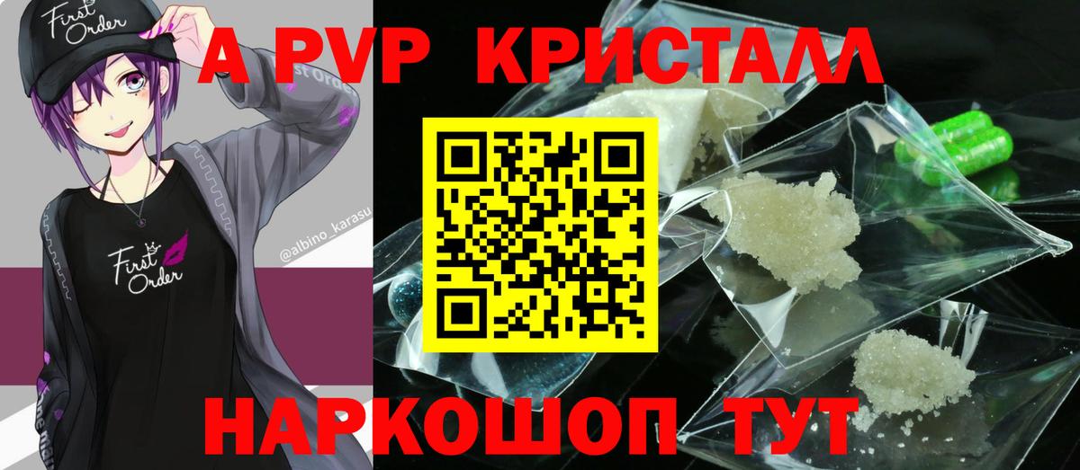 Альфа ПВП СК КРИС  Alpha-PVP Соль  А ПВП Соль  Alfa_PVP  Карасук 