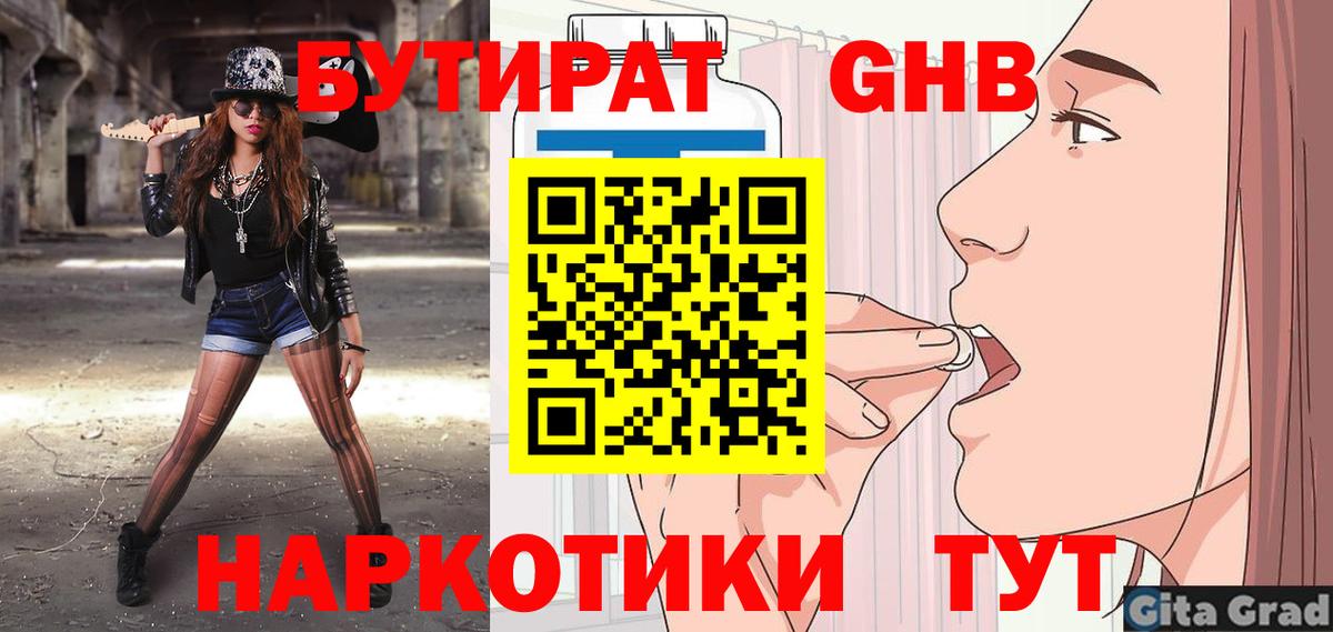 Бутират жидкий экстази  Вход с VPN  Карасук 