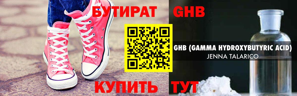 Бутират 1.4BDO Карасук