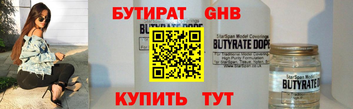 Бутират жидкий экстази Карасук