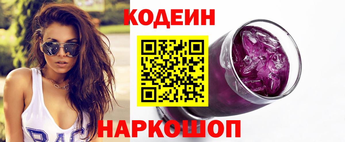Codein Purple Drank  Карасук  Codein Purple Drank 