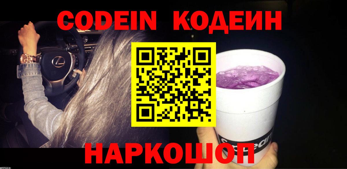 Codein напиток Lean (лин) Карасук