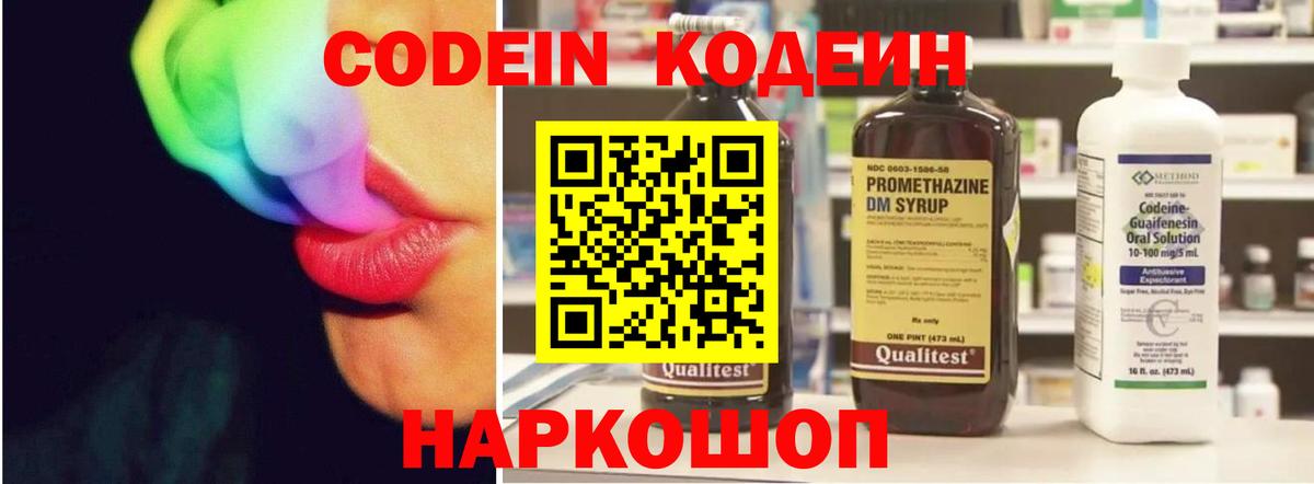 Кодеиновый сироп Lean Purple Drank  Вход с VPN  Карасук  Кодеин напиток Lean (лин) 