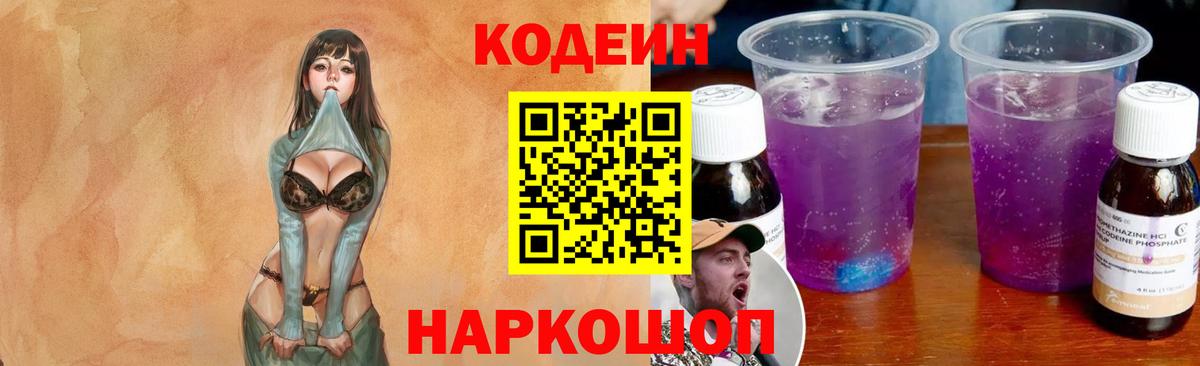 Кодеиновый сироп Lean Purple Drank Карасук