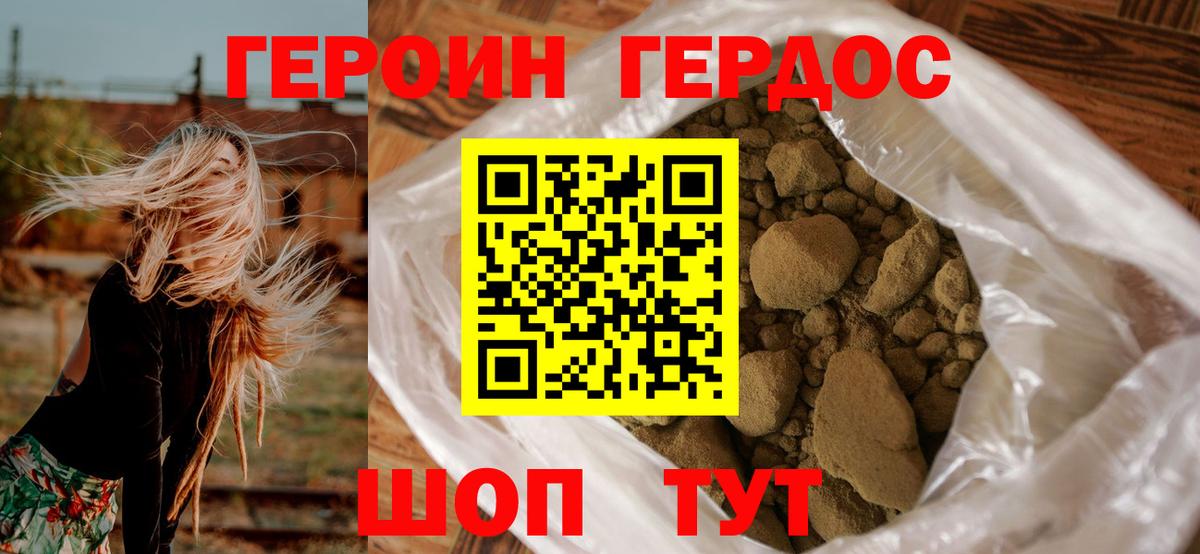 ГЕРОИН Heroin  Карасук 