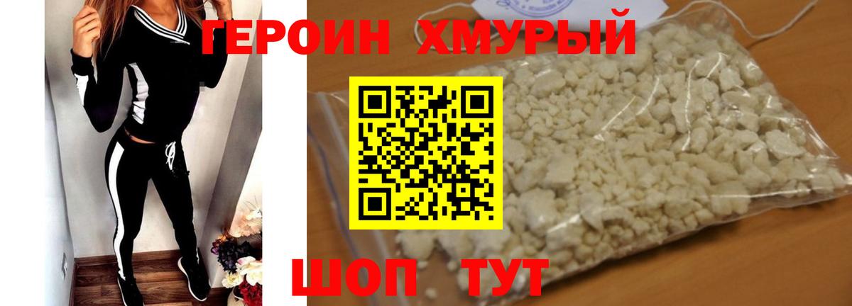 Героин гречка Карасук