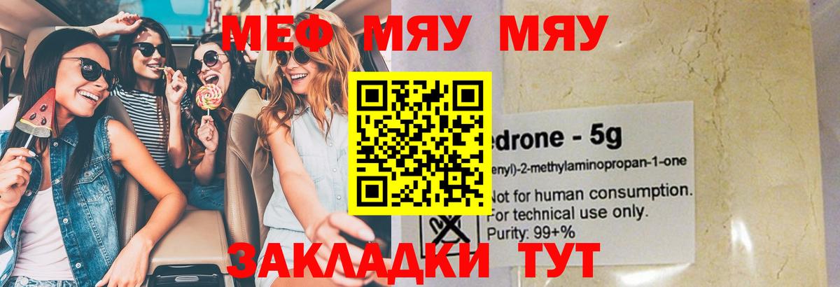 МЯУ-МЯУ  Мефедрон mephedrone  Меф  Вход с VPN  Карасук  Меф 4 MMC 