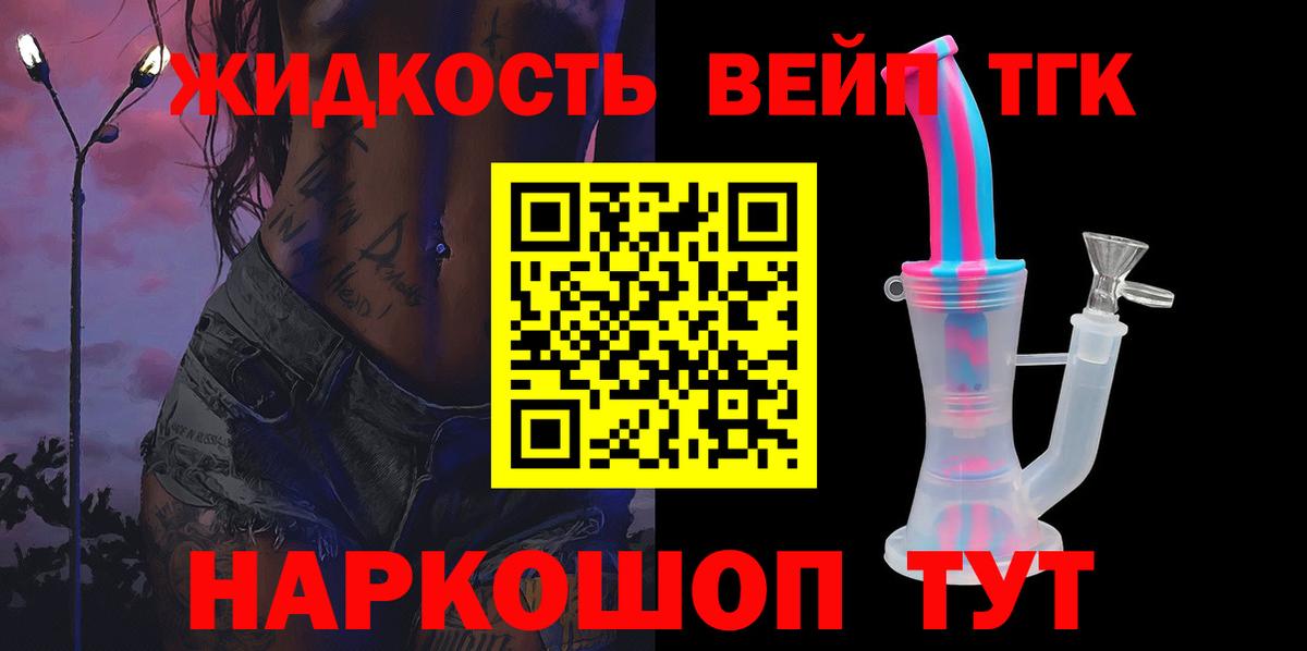 ТГК вейп Карасук